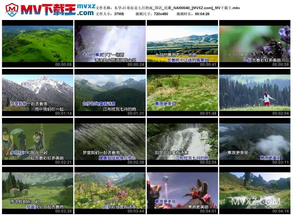 东学-江布拉克七月的雨_国语_民歌_NAI00040